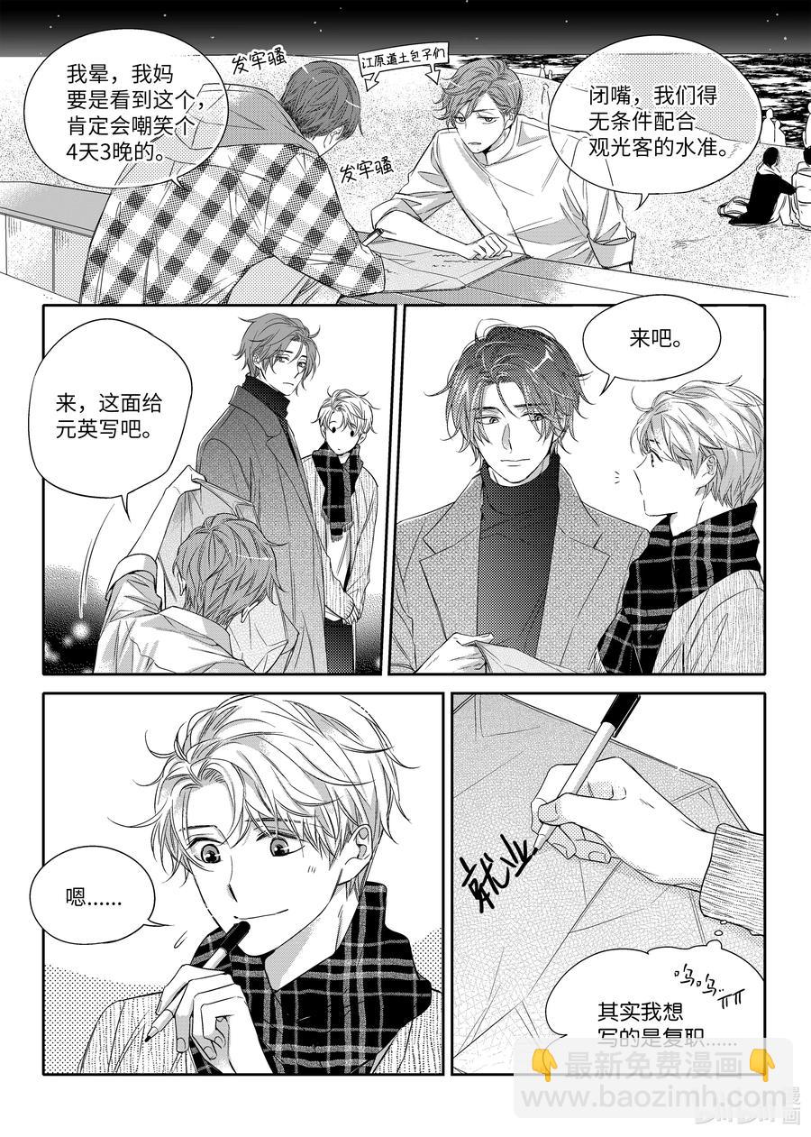 《意外的恋爱史》13 今年的愿望 第23页