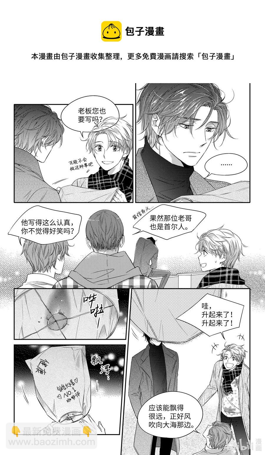《意外的恋爱史》13 今年的愿望 第24页