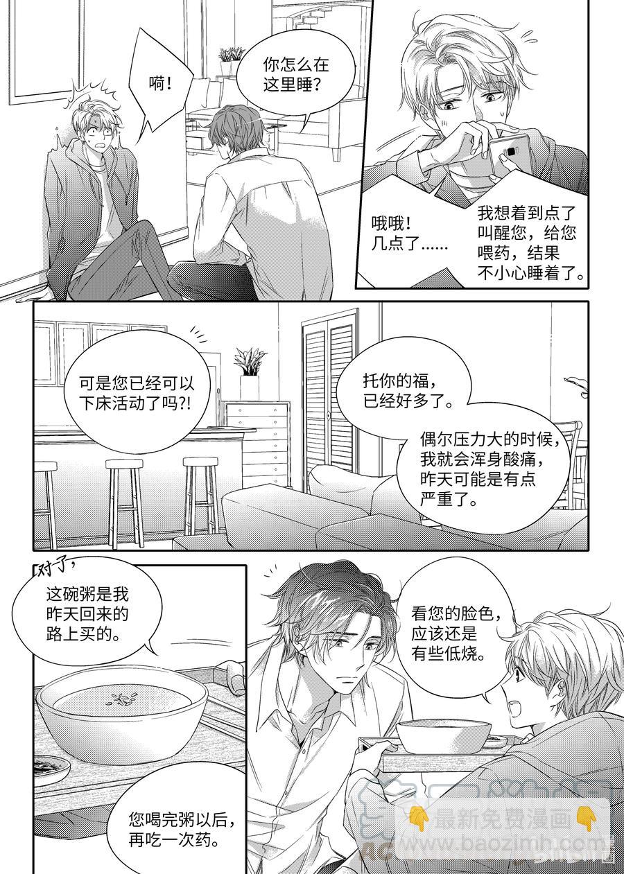 《意外的恋爱史》13 今年的愿望 第4页