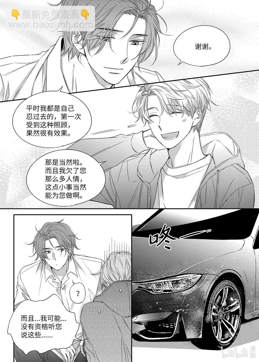 《意外的恋爱史》13 今年的愿望 第5页