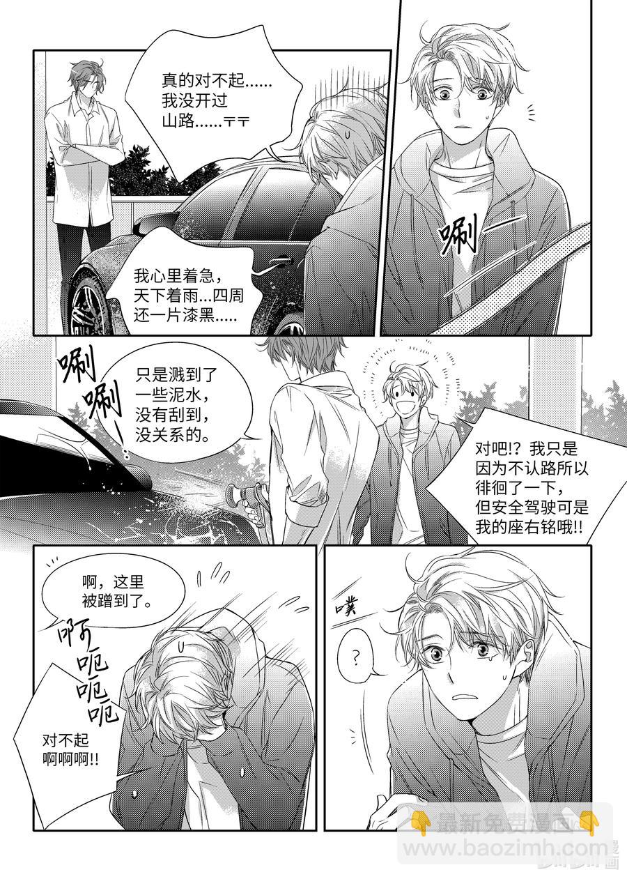 《意外的恋爱史》13 今年的愿望 第6页