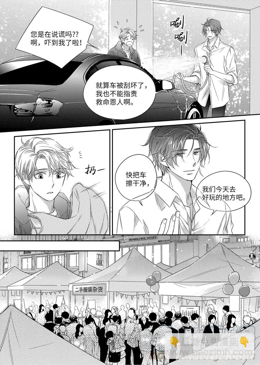 《意外的恋爱史》13 今年的愿望 第7页