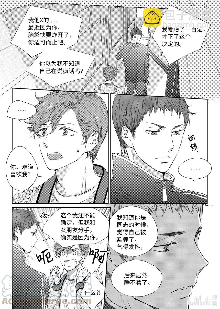 《意外的恋爱史》16 发现了童熙哥的秘密 第10页