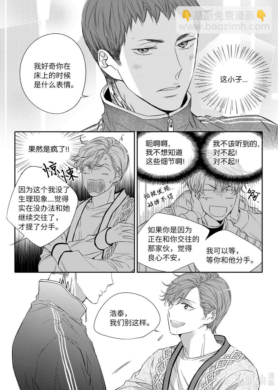 《意外的恋爱史》16 发现了童熙哥的秘密 第11页