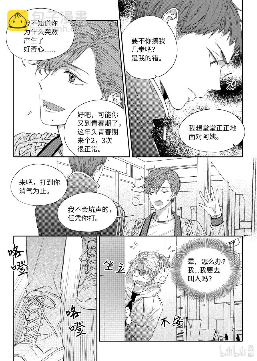《意外的恋爱史》16 发现了童熙哥的秘密 第12页
