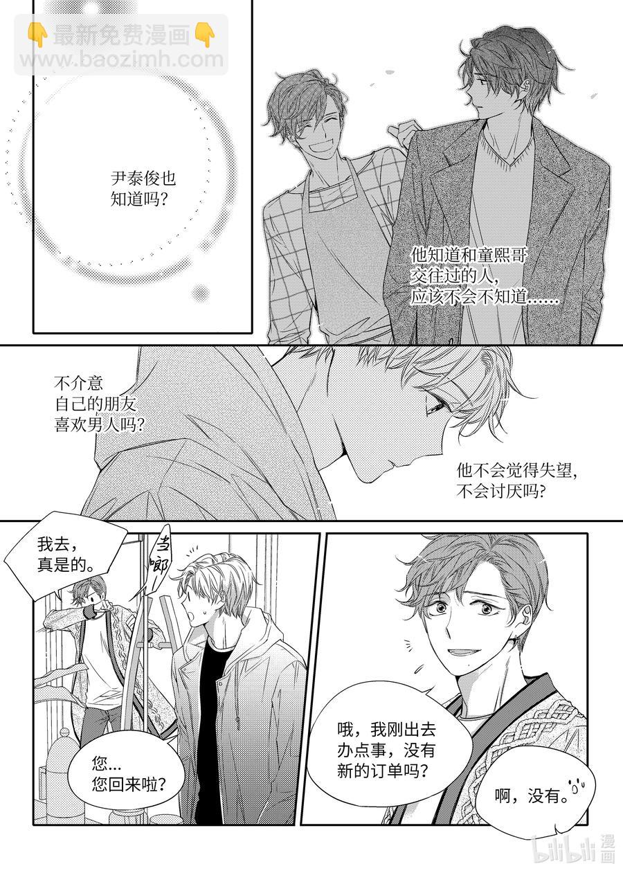 《意外的恋爱史》16 发现了童熙哥的秘密 第15页