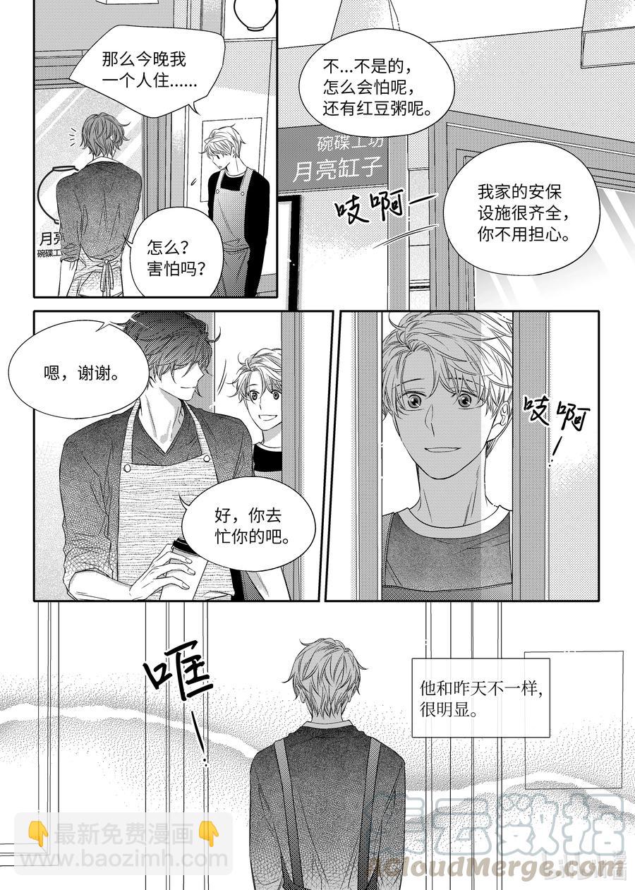 《意外的恋爱史》16 发现了童熙哥的秘密 第22页