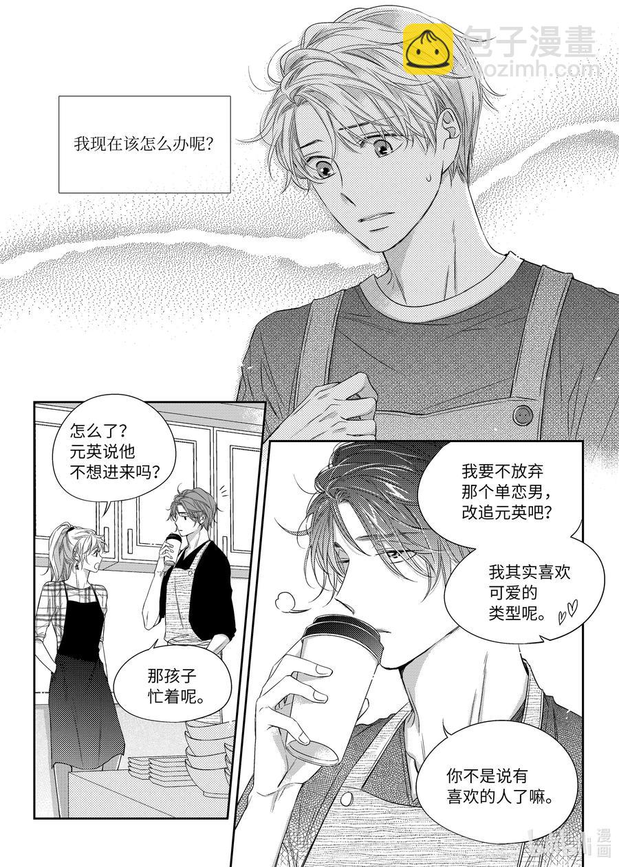 《意外的恋爱史》16 发现了童熙哥的秘密 第23页