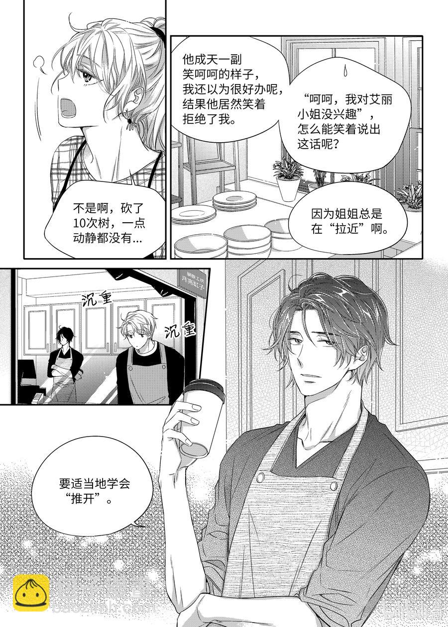 《意外的恋爱史》16 发现了童熙哥的秘密 第24页