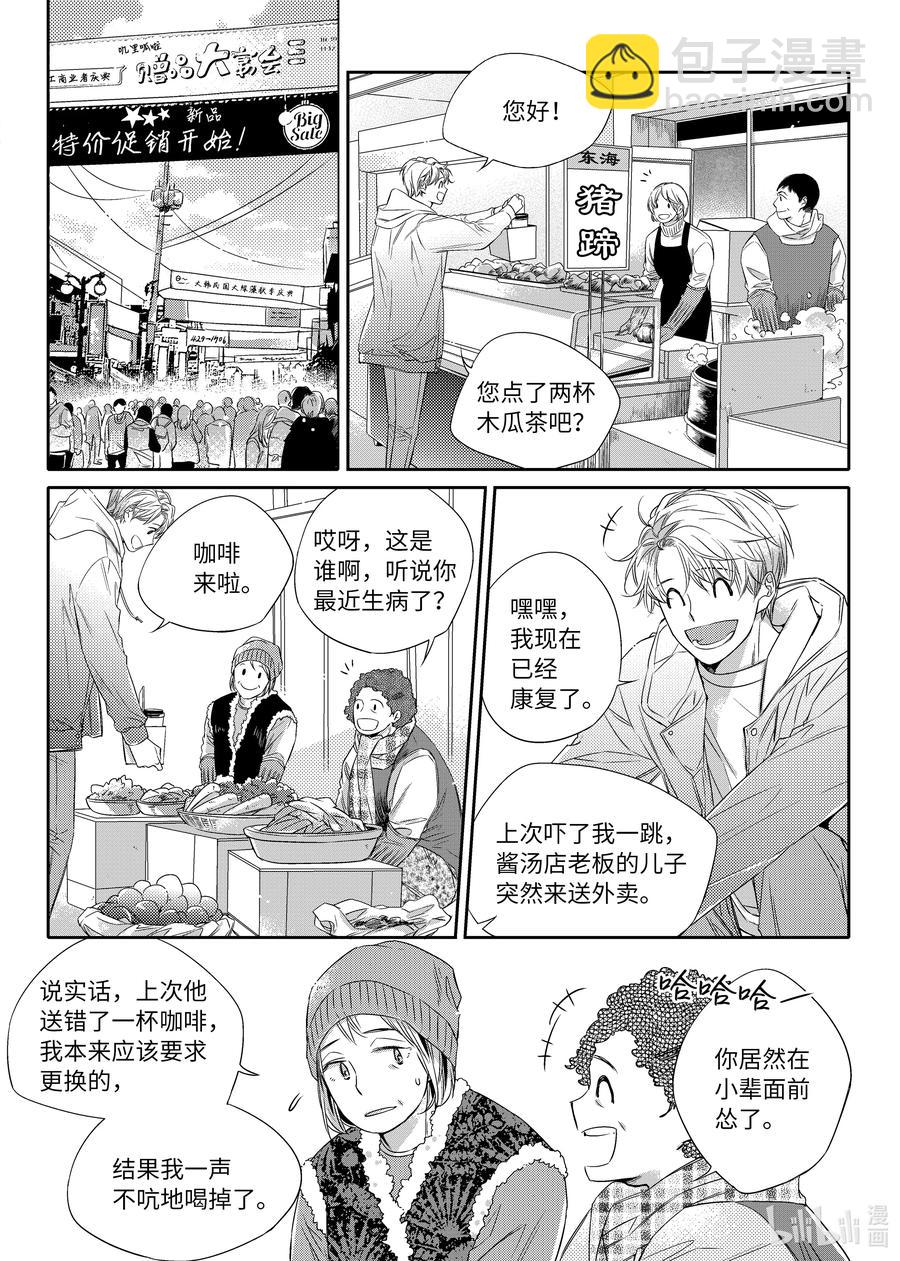 《意外的恋爱史》16 发现了童熙哥的秘密 第6页