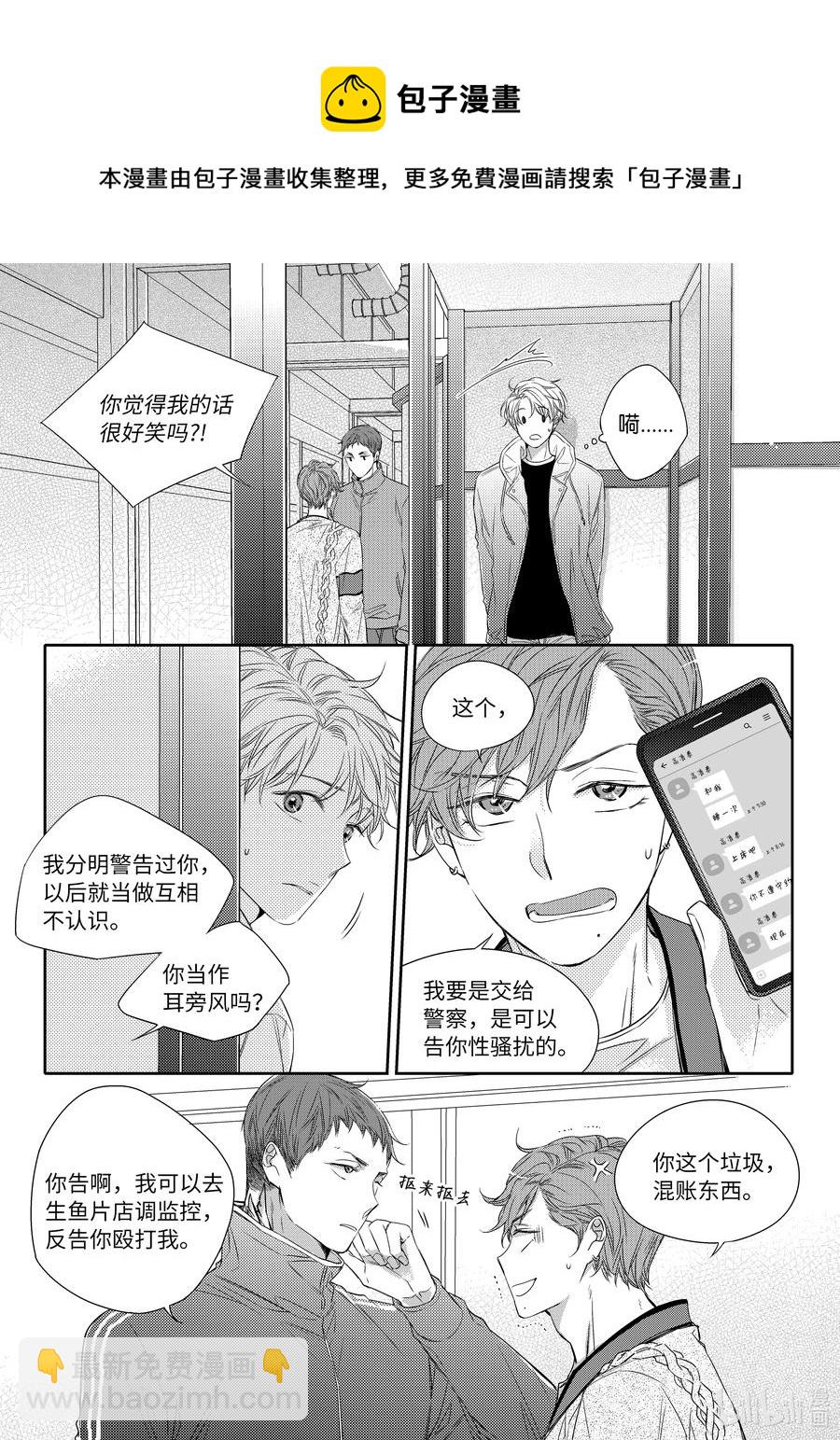 《意外的恋爱史》16 发现了童熙哥的秘密 第8页