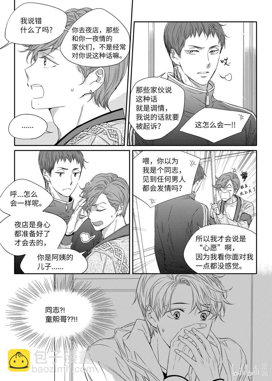 《意外的恋爱史》16 发现了童熙哥的秘密 第9页