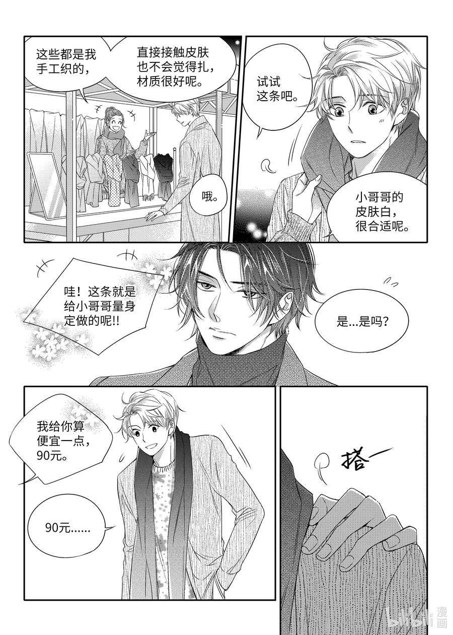 《意外的恋爱史》13 今年的愿望 第12页