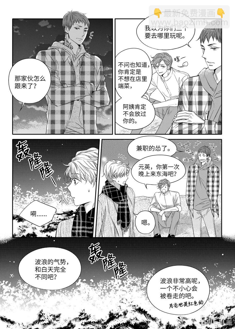 《意外的恋爱史》13 今年的愿望 第18页