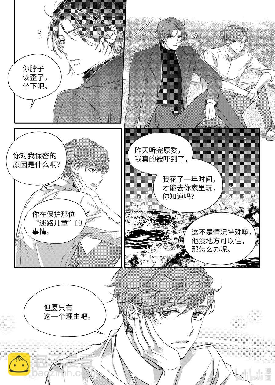 《意外的恋爱史》13 今年的愿望 第20页