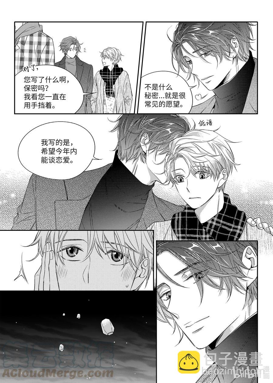 《意外的恋爱史》13 今年的愿望 第25页
