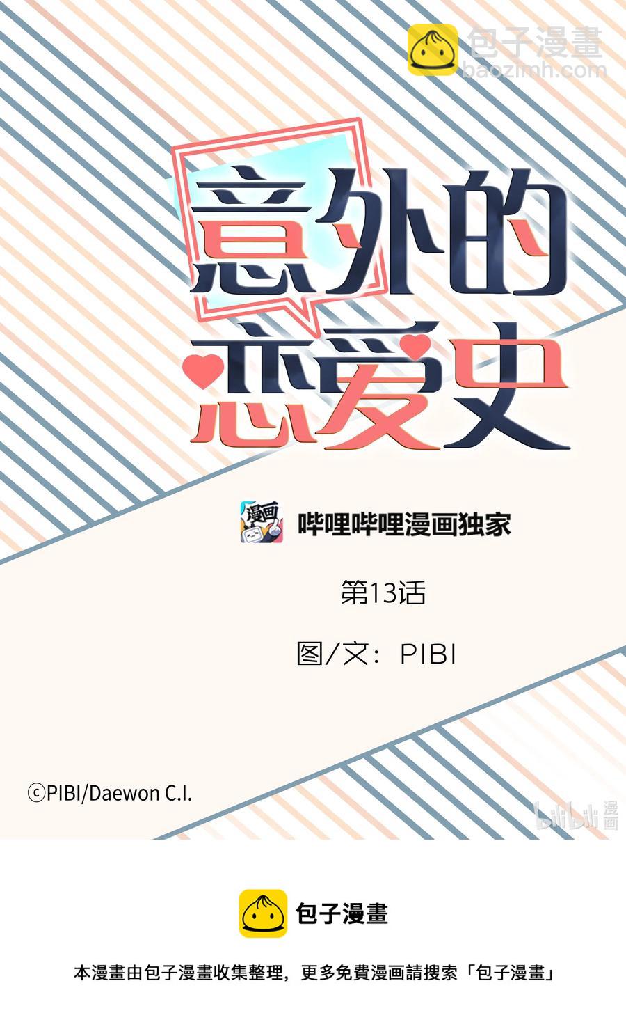 《意外的恋爱史》13 今年的愿望 第26页