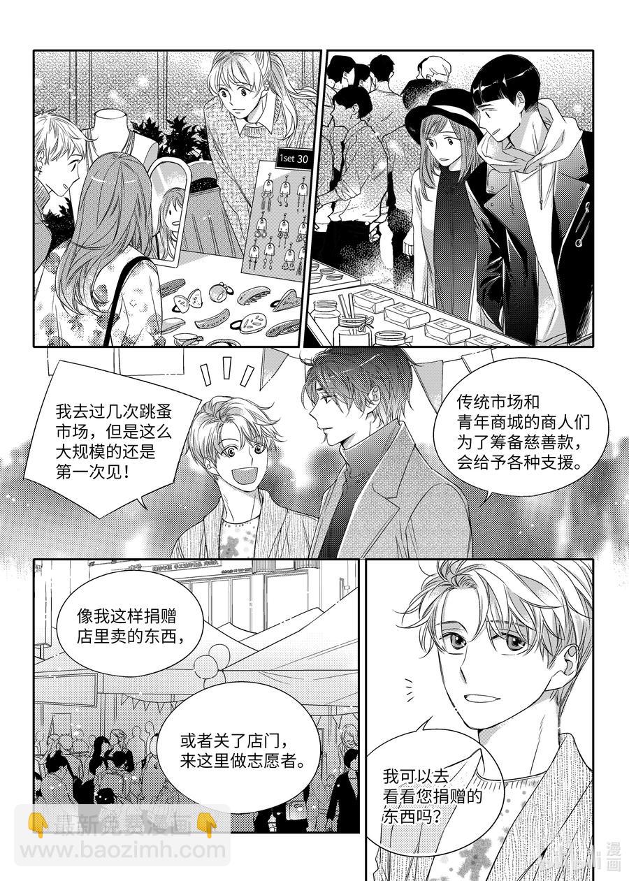 《意外的恋爱史》13 今年的愿望 第8页
