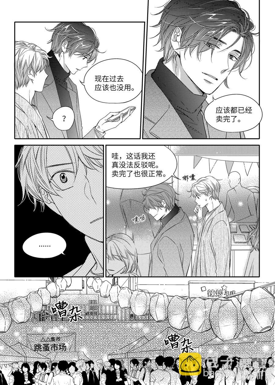 《意外的恋爱史》13 今年的愿望 第9页