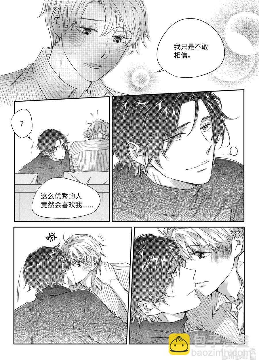 《意外的恋爱史》20 正式交往 第11页