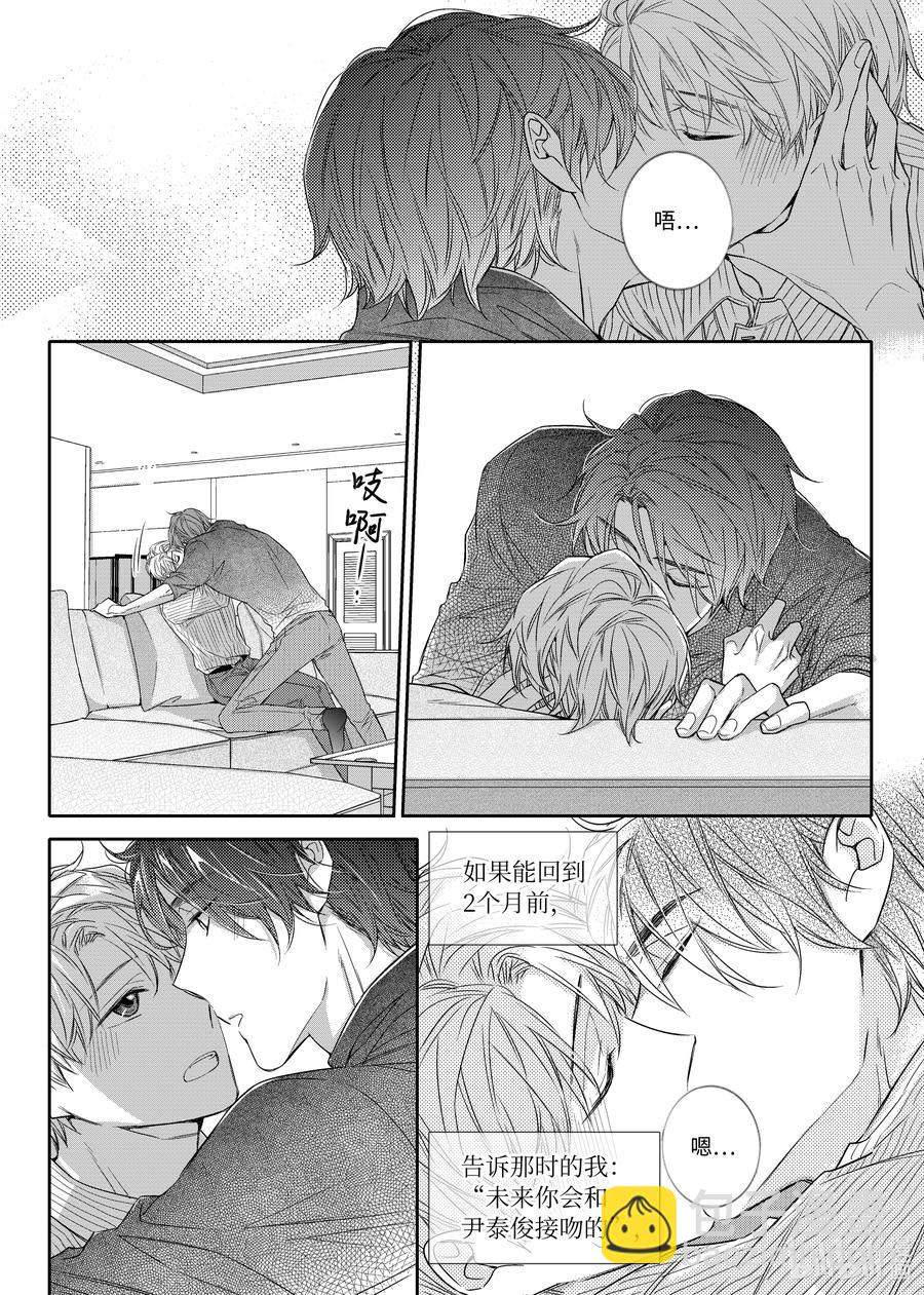 《意外的恋爱史》20 正式交往 第12页