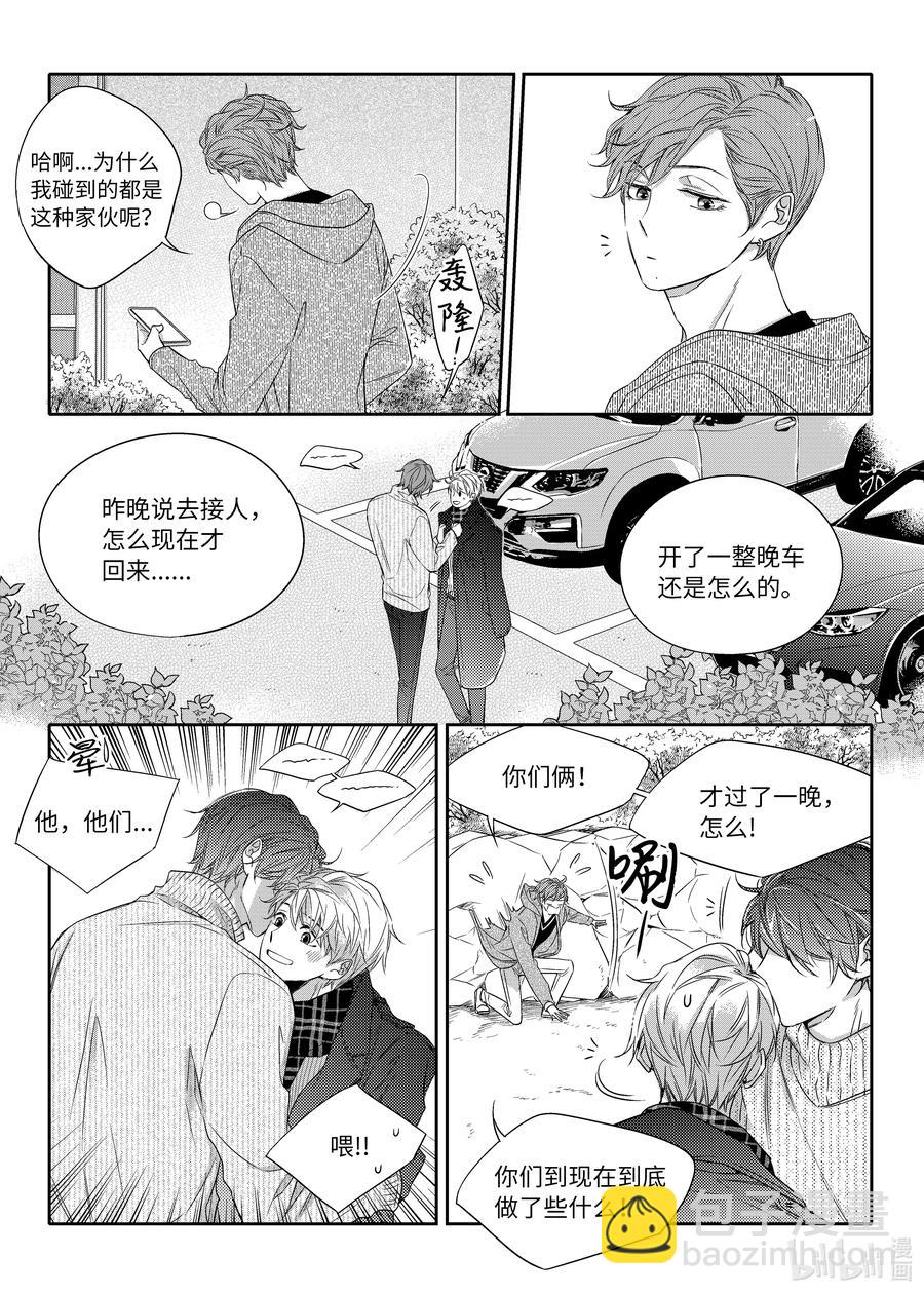 《意外的恋爱史》20 正式交往 第15页
