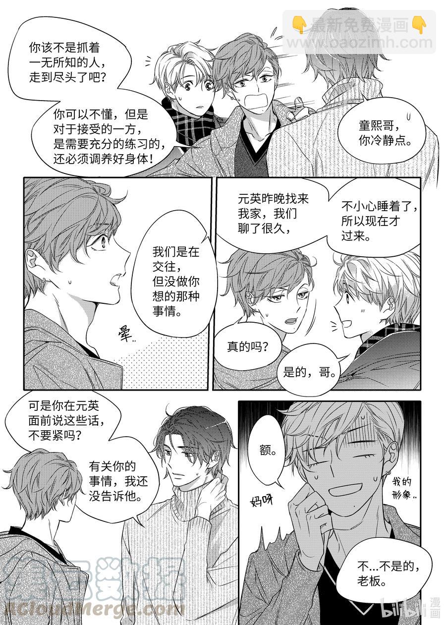 《意外的恋爱史》20 正式交往 第16页