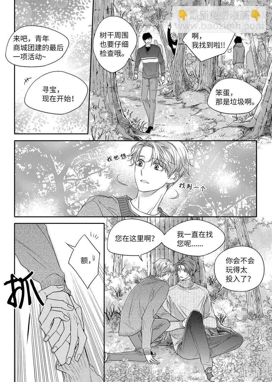 《意外的恋爱史》20 正式交往 第18页
