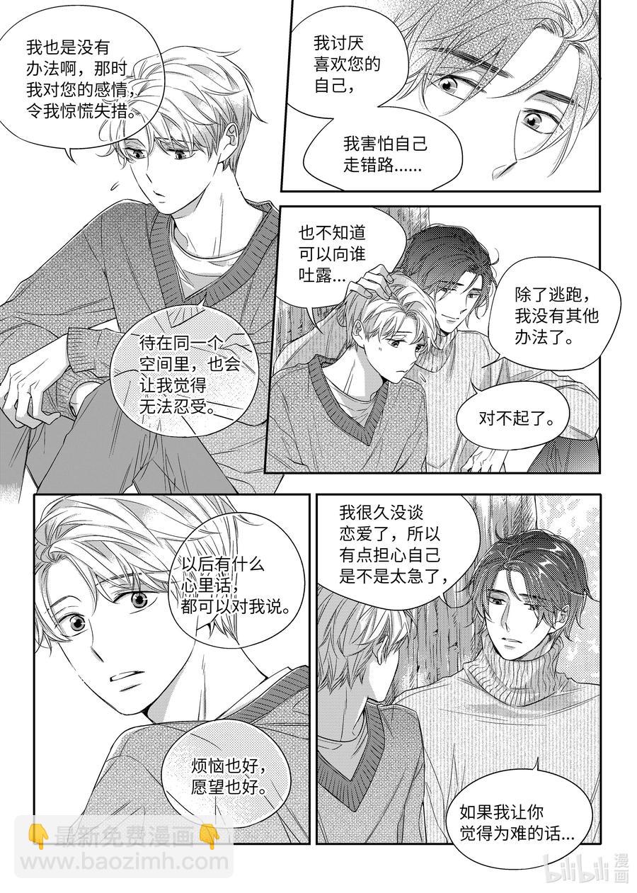 《意外的恋爱史》20 正式交往 第21页