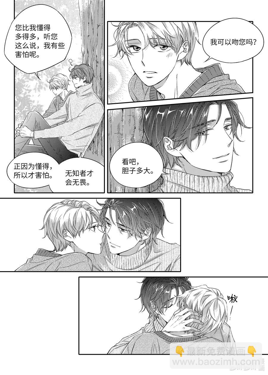 《意外的恋爱史》20 正式交往 第23页