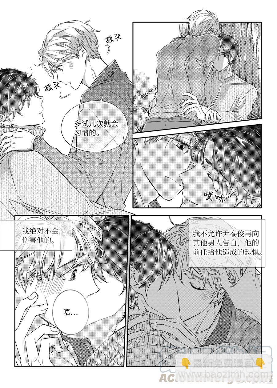 《意外的恋爱史》20 正式交往 第25页