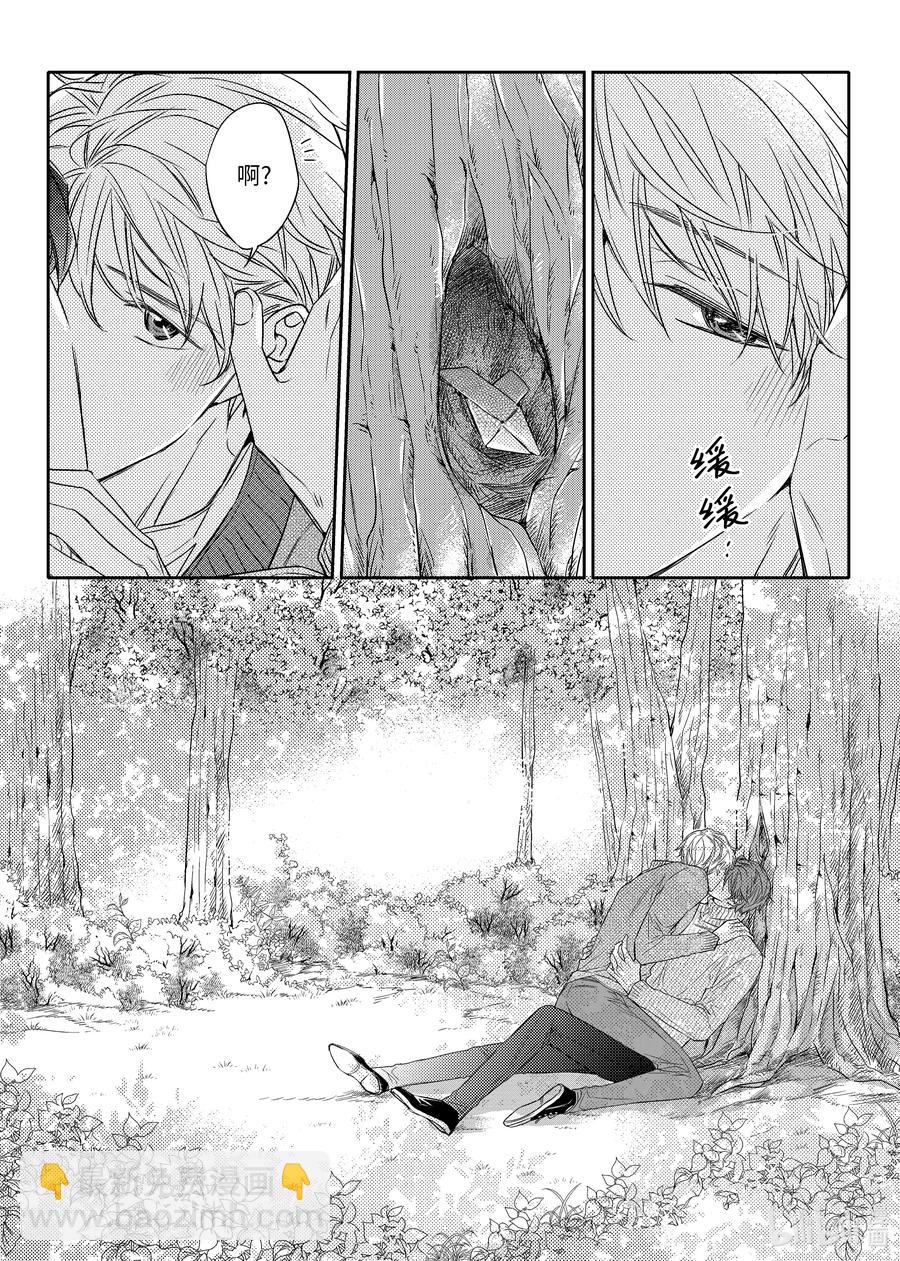 《意外的恋爱史》20 正式交往 第26页