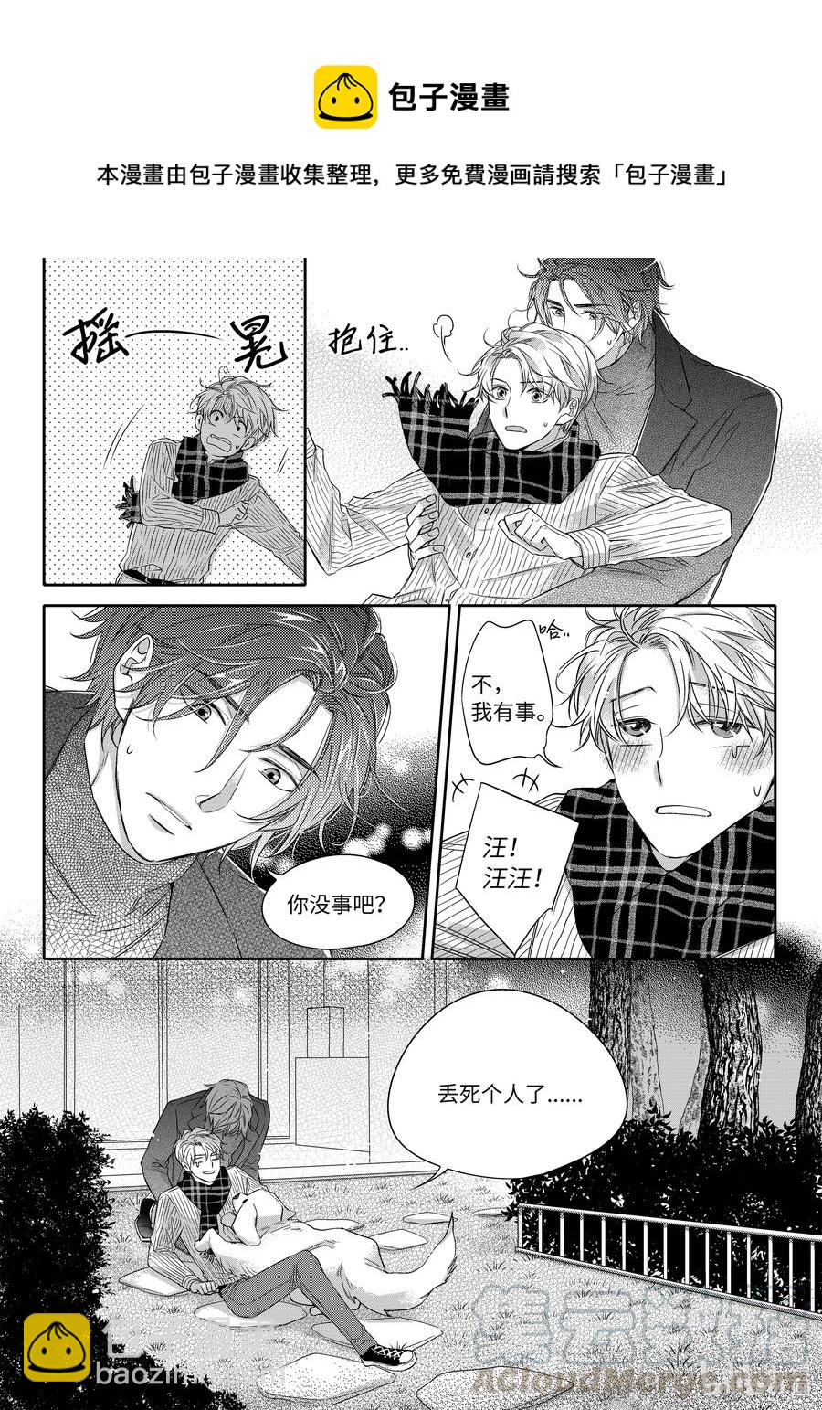 《意外的恋爱史》20 正式交往 第4页