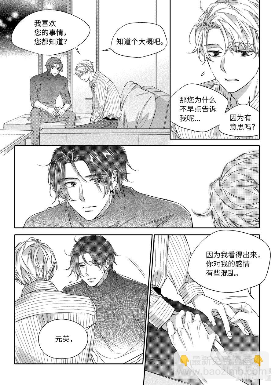 《意外的恋爱史》20 正式交往 第8页