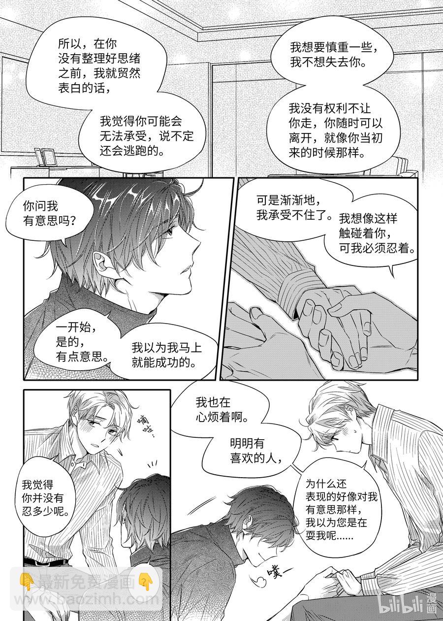 《意外的恋爱史》20 正式交往 第9页