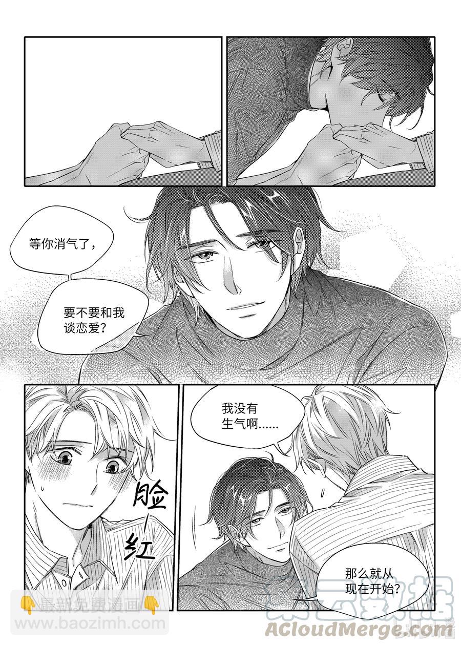 《意外的恋爱史》20 正式交往 第10页