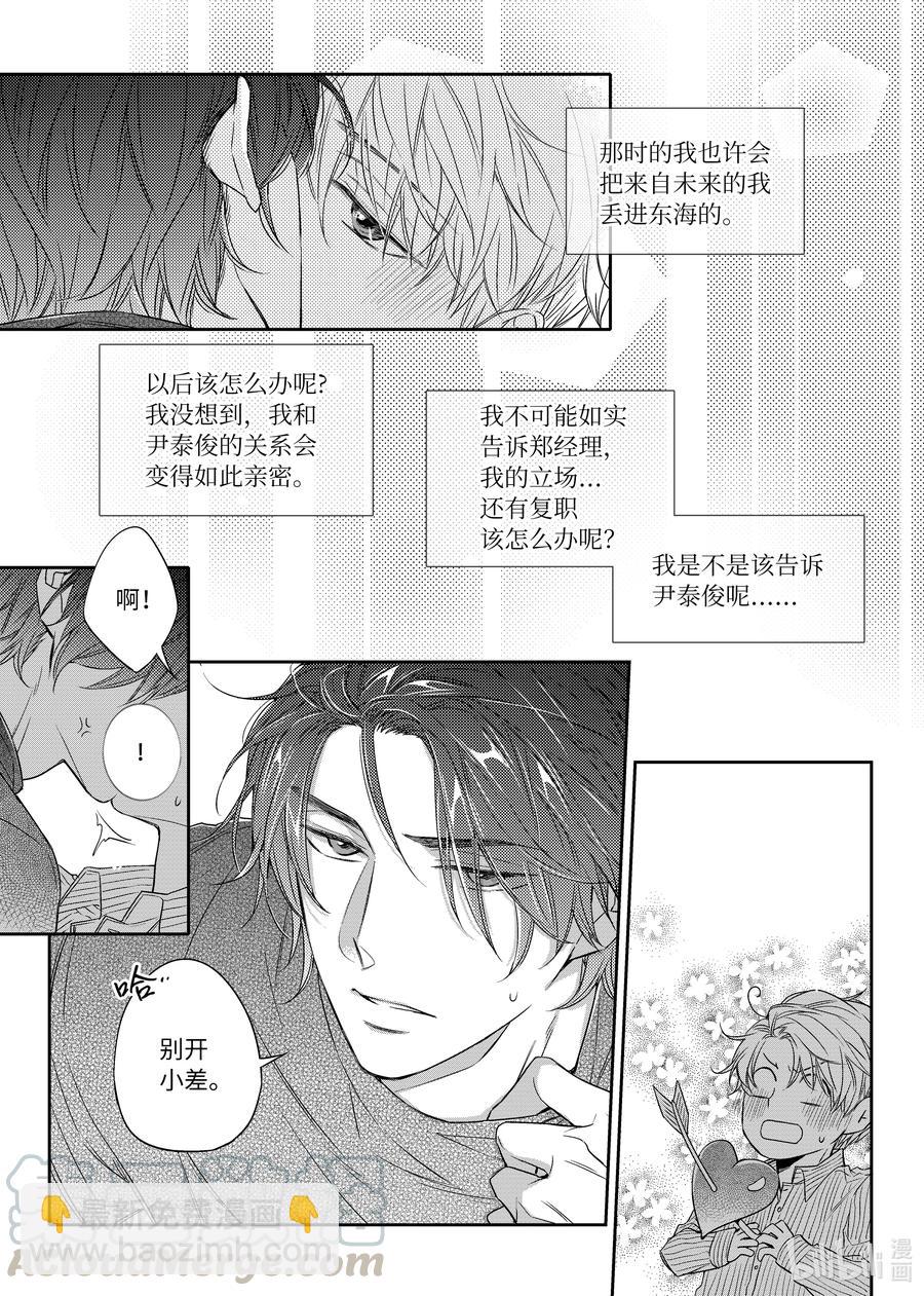 《意外的恋爱史》20 正式交往 第13页