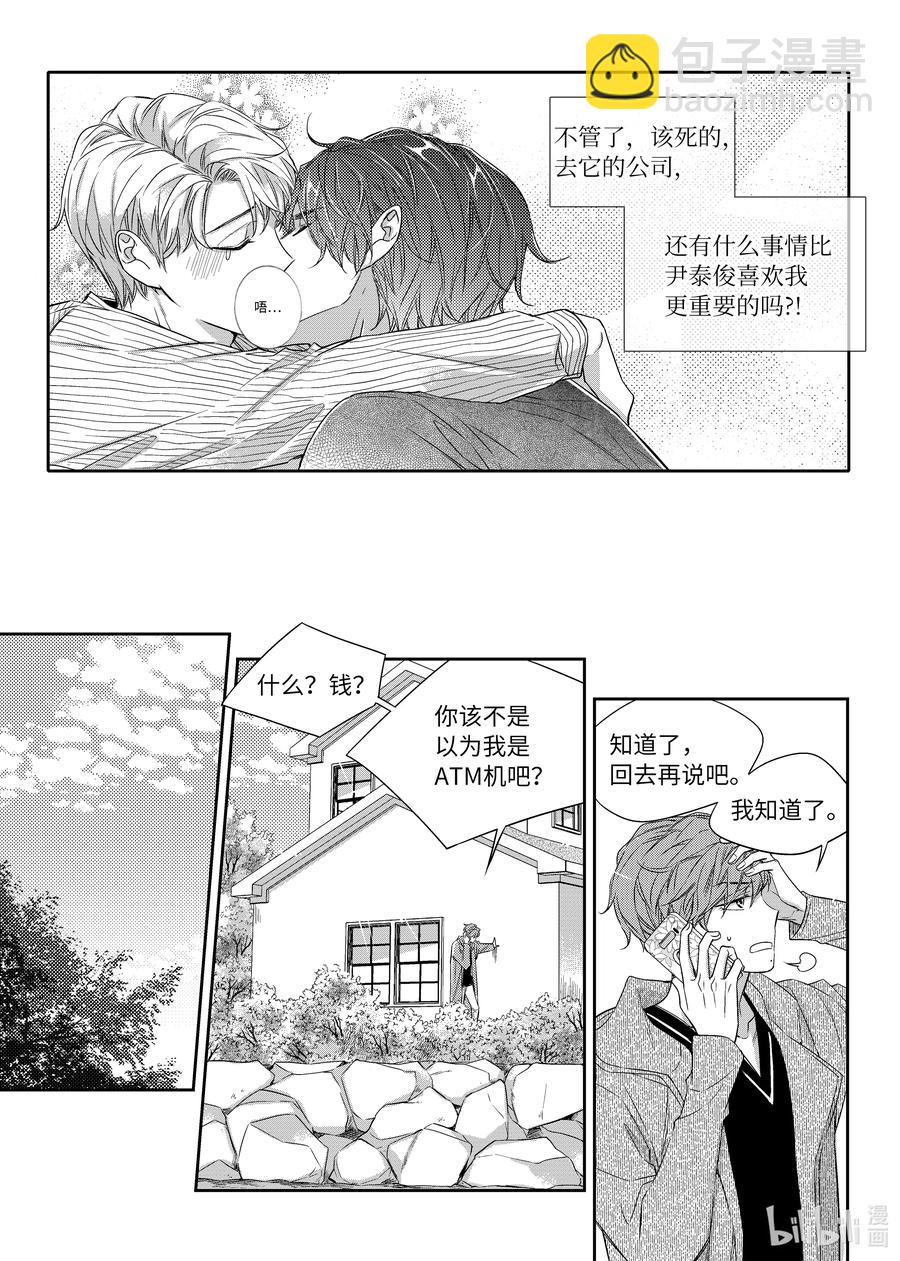 《意外的恋爱史》20 正式交往 第14页