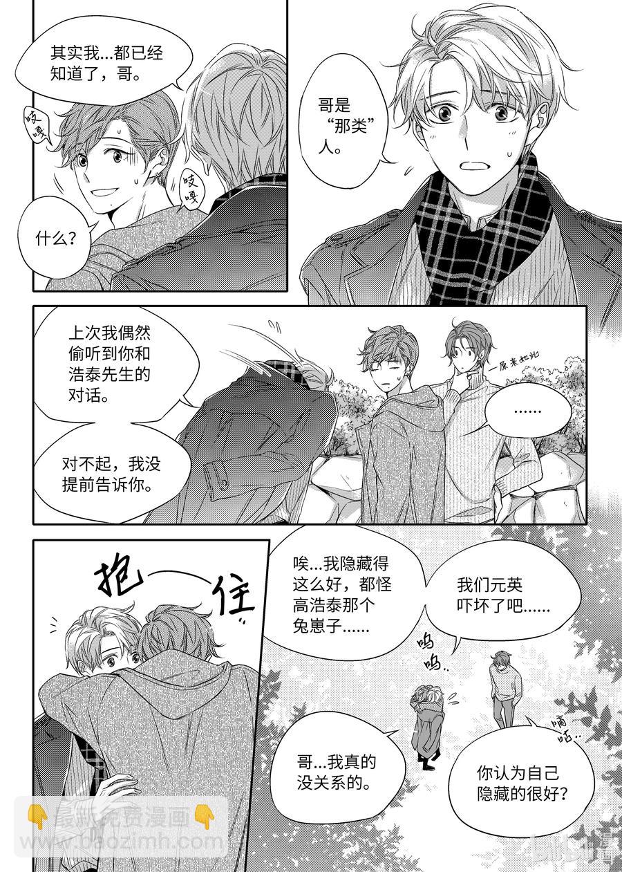 《意外的恋爱史》20 正式交往 第17页