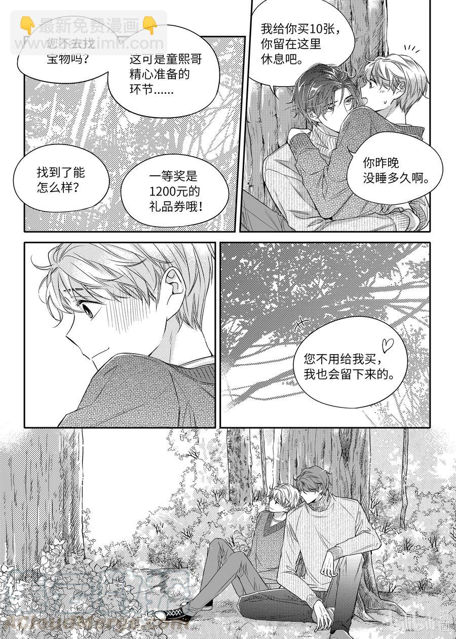 《意外的恋爱史》20 正式交往 第19页
