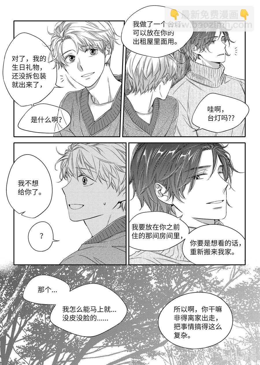 《意外的恋爱史》20 正式交往 第20页
