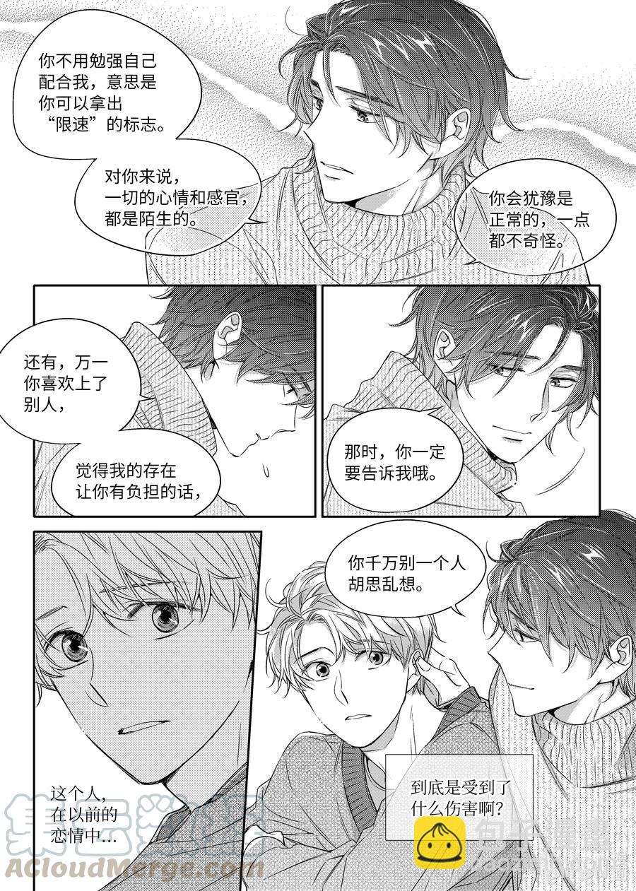 《意外的恋爱史》20 正式交往 第22页