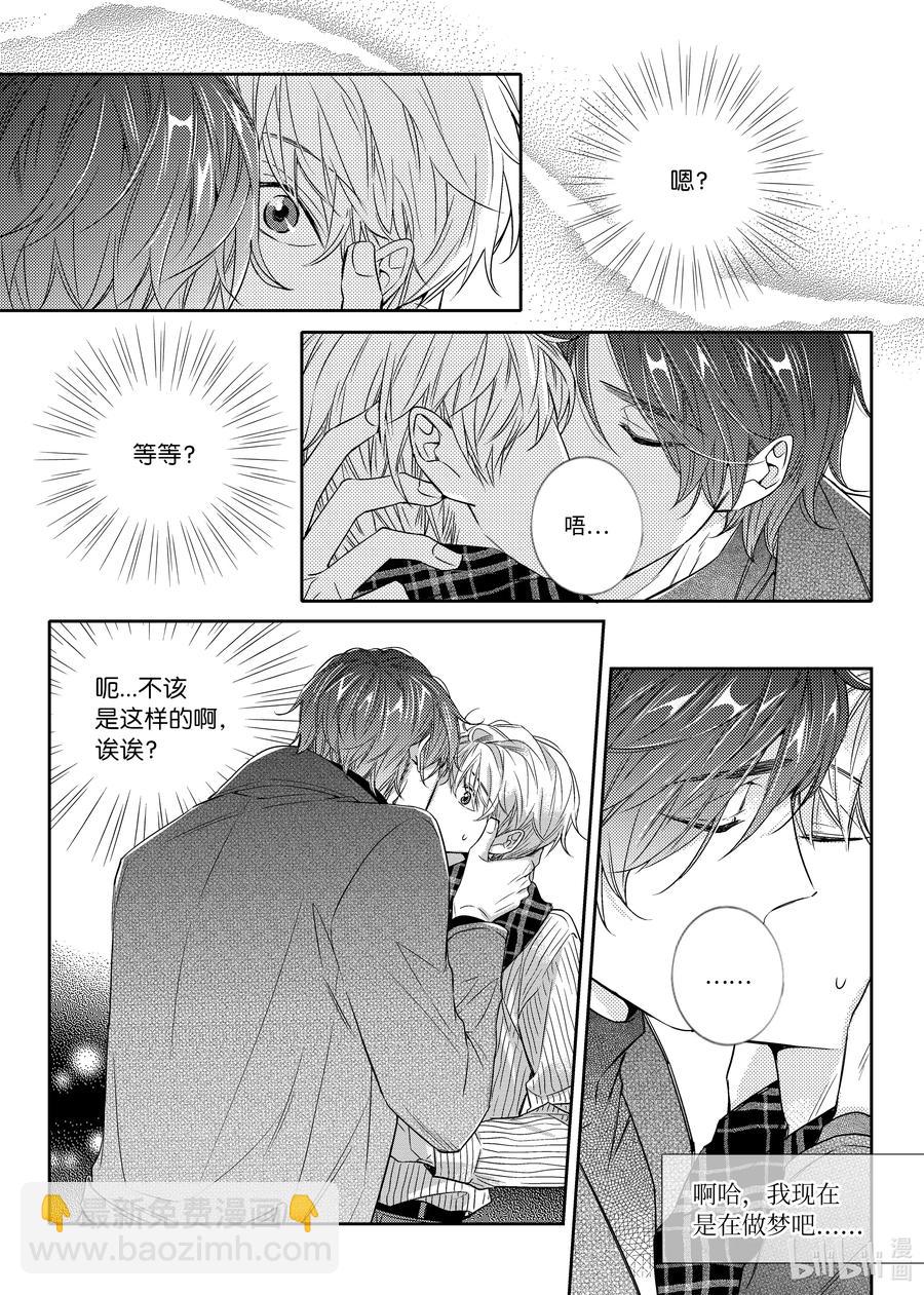 《意外的恋爱史》20 正式交往 第2页