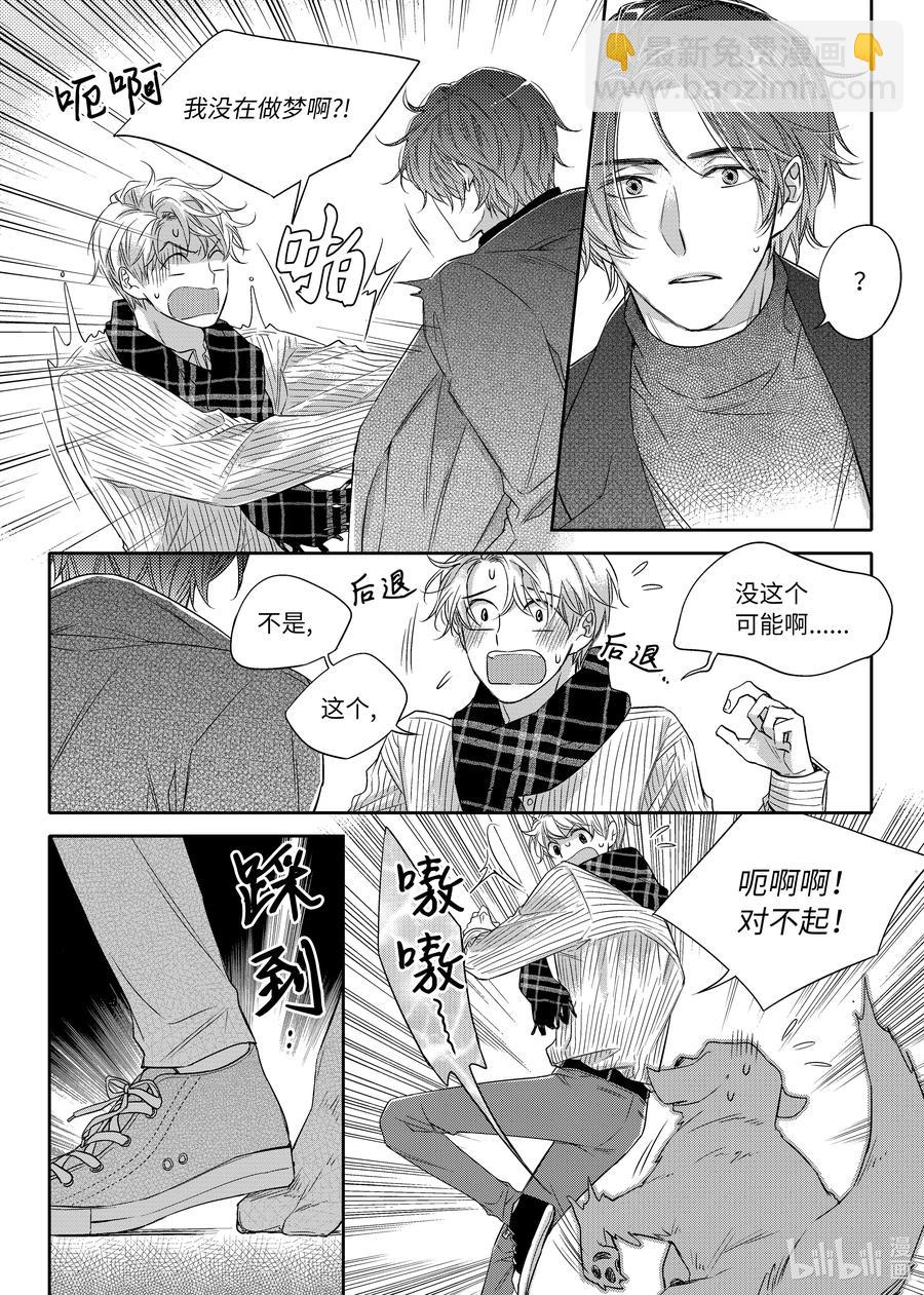 《意外的恋爱史》20 正式交往 第3页
