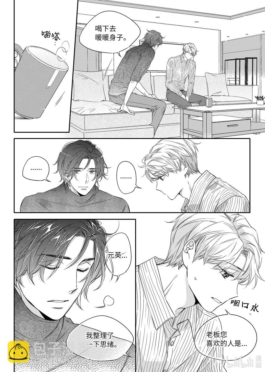 《意外的恋爱史》20 正式交往 第5页