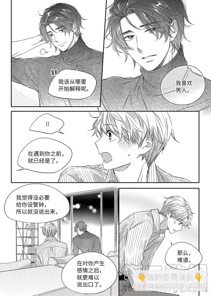 《意外的恋爱史》20 正式交往 第7页