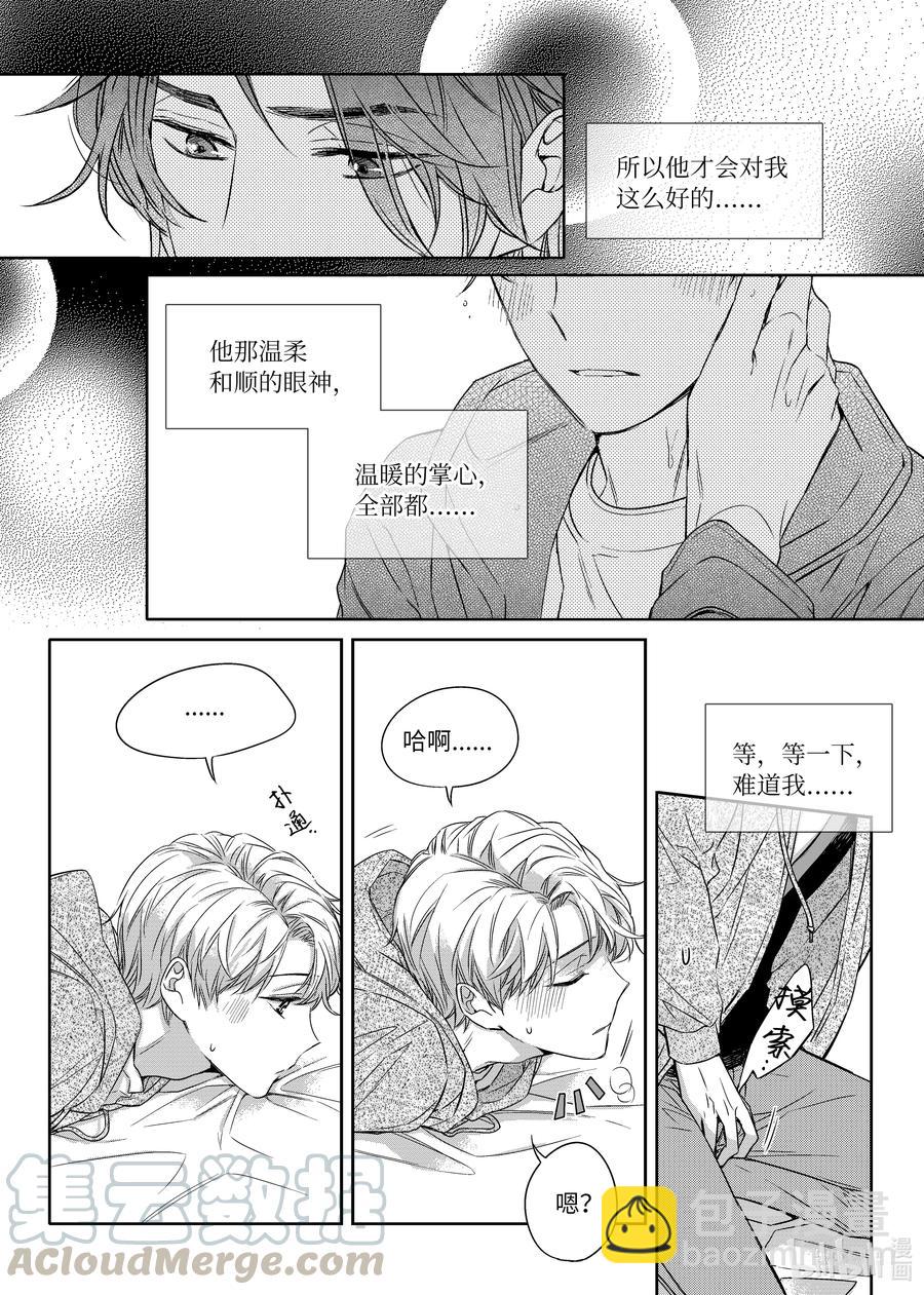 《意外的恋爱史》18 阴差阳错 第10页