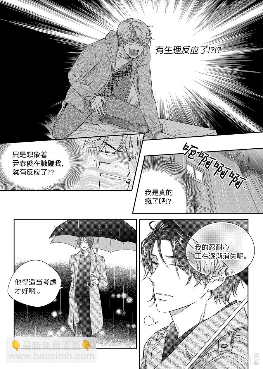 《意外的恋爱史》18 阴差阳错 第11页