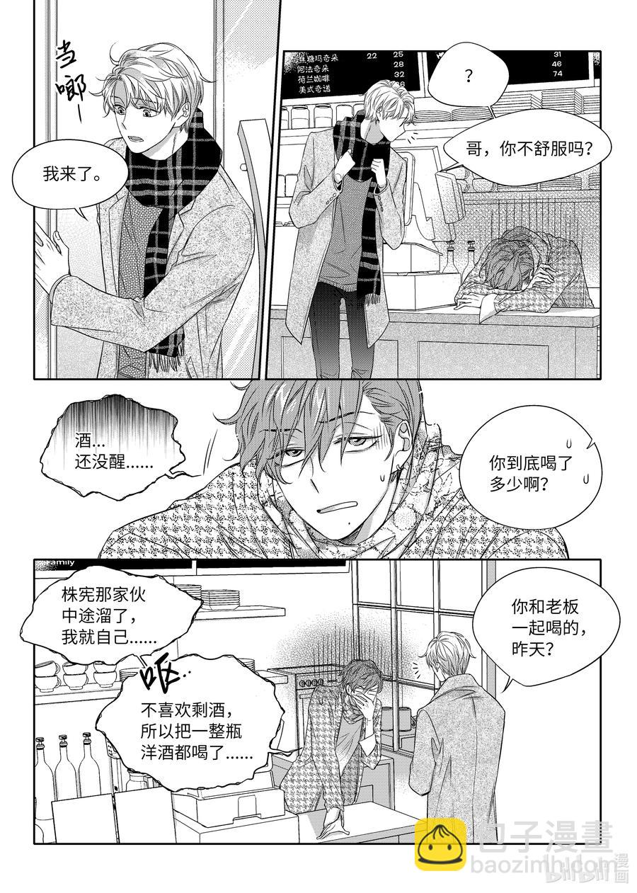 《意外的恋爱史》18 阴差阳错 第12页