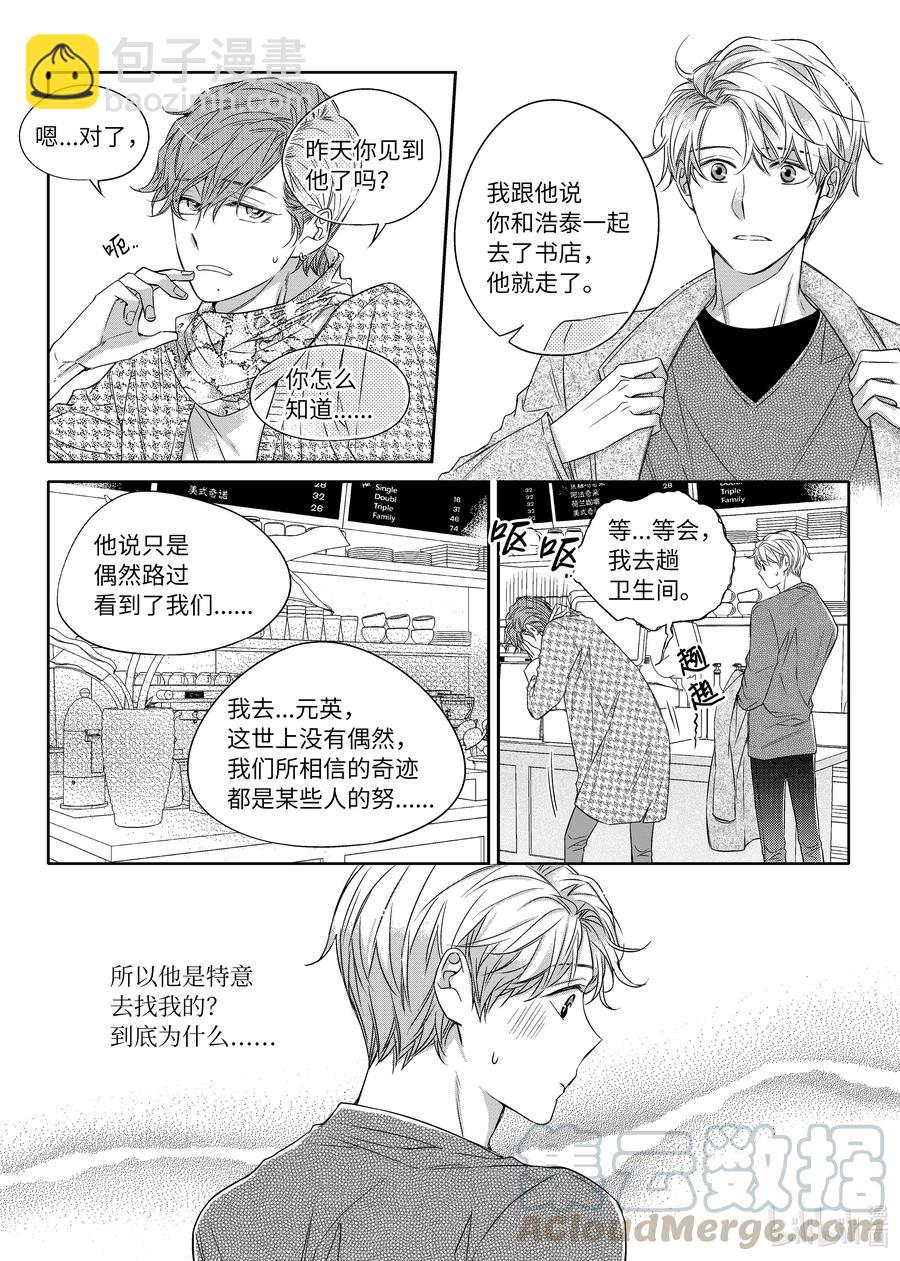 《意外的恋爱史》18 阴差阳错 第13页